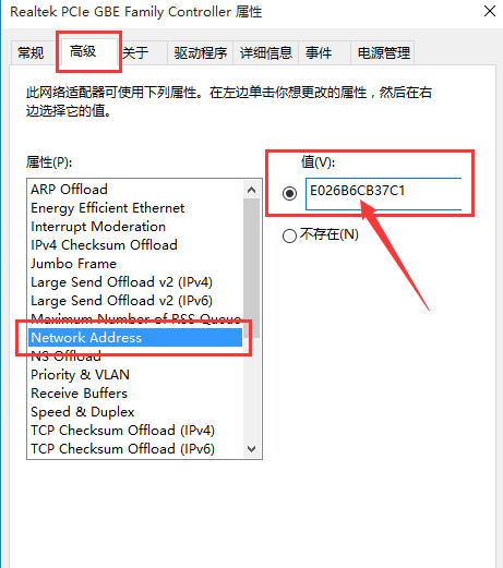 win10怎么修改mac地址