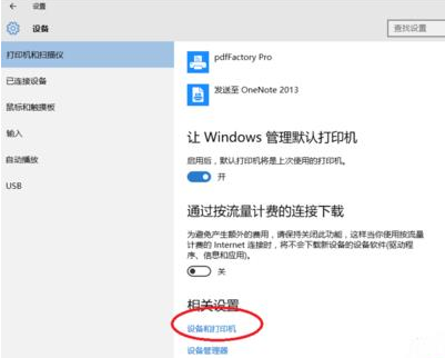 win10系统怎么设置打印机纸张大小