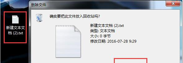 win7系统删除文件不进回收站的解决方法