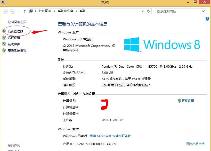 win8系统设备管理器在哪里