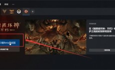 暗黑破坏神不朽国际服怎么注册 暗黑破坏神不朽国际服怎么登陆 