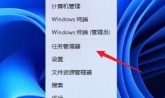 windows11打开任务管理器快捷键是什么 windows11打开任务管理器快捷键介绍 