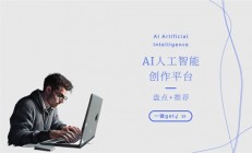 ai作画生成器在线网站有哪些 ai作画生成器在线网站分享 