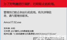 windows10已经阻止此软件怎么解决 windows10已经阻止此软件解决方法 