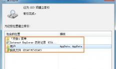 win7系统如何删除索引 win7系统删除索引方法 