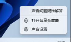windows11声音小怎么办 windows11声音小解决方法 