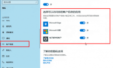 Win10访问账户信息应用权限如何管理 Win10访问账户信息应用权限管理方法 