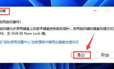 windows11小键盘失灵怎么办 windows11小键盘失灵解决方法 