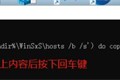 win11系统hosts文件配置异常怎么办 win11系统hosts文件配置异常解决方法 