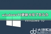 windows10更新卡住了怎么办 windows10更新卡住解决方法 