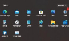 win11隐私设置哪些应该关闭 win11隐私设置关闭教程 