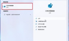 win11实时保护关闭了打不开怎么办 win11实时保护关闭了打不开解决方法 