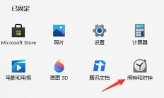 win11怎么设置闹钟 win11闹钟设置方法 