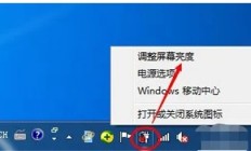 windows7如何调节电脑屏幕亮度 windows7如何调节电脑屏幕亮度方法介绍 