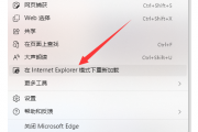 Win11Edge浏览器怎么转换成IE Win11Edge浏览器转换成IE方法 