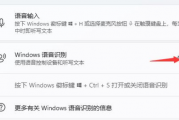 Win11如何打开语音助手 Win11打开语音助手方法 