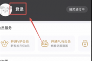 爱奇艺vip怎么让别人用二维码登录 爱奇艺vip让别人用二维码登录方法 