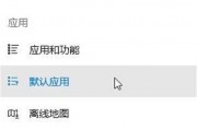 windows10如何设置默认浏览器 windows10设置默认浏览器方法介绍 