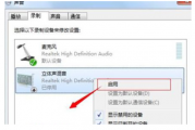 Win7系统电脑不能录音怎么办 Win7系统电脑不能录音解决方法 