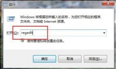 win7如何删除远程连接记录 win7删除远程连接记录方法介绍 