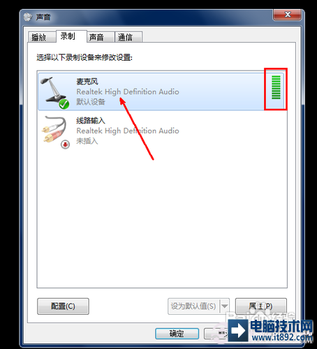 win7麦克风声音小怎么办