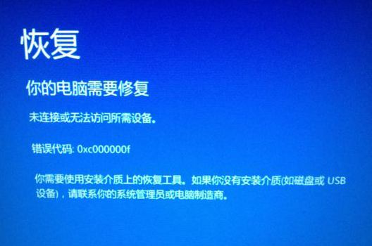 win8还原系统出现错误0XC000000F该怎么办