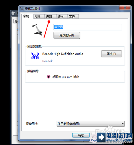 win7麦克风声音小怎么办