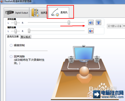 win7麦克风声音小怎么办