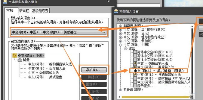 深度技术win7英文输入法不见了如何找回