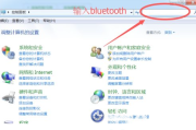 win7台式电脑没有蓝牙功能怎么办 win7台式电脑没有蓝牙功能解决办法 