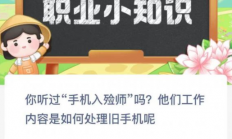 蚂蚁新村今日答案最新3.22 蚂蚁新村小课堂今日答案最新3月22日 