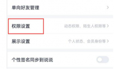 qq空间怎么设置访问权限 qq空间设置访问权限方法介绍 