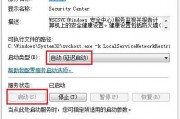 Win8安全中心服务启动失败的解决方法 