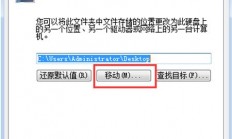 win7怎么把桌面路径改到其他盘 win7把桌面路径改到其他盘方法介绍 
