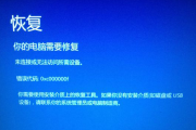 win8还原系统出现错误0XC000000F该怎么办 