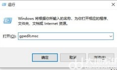 windows10的组策略怎么打开 windows10的组策略打开方法 